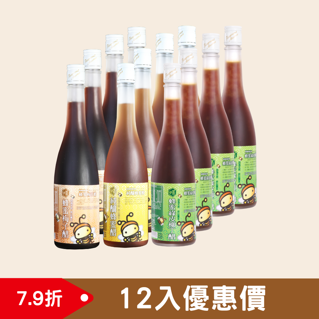 純釀蜂蜜醋 | 蜂蜜柳丁醋 | 蜂蜜梅子醋*12瓶7.9折